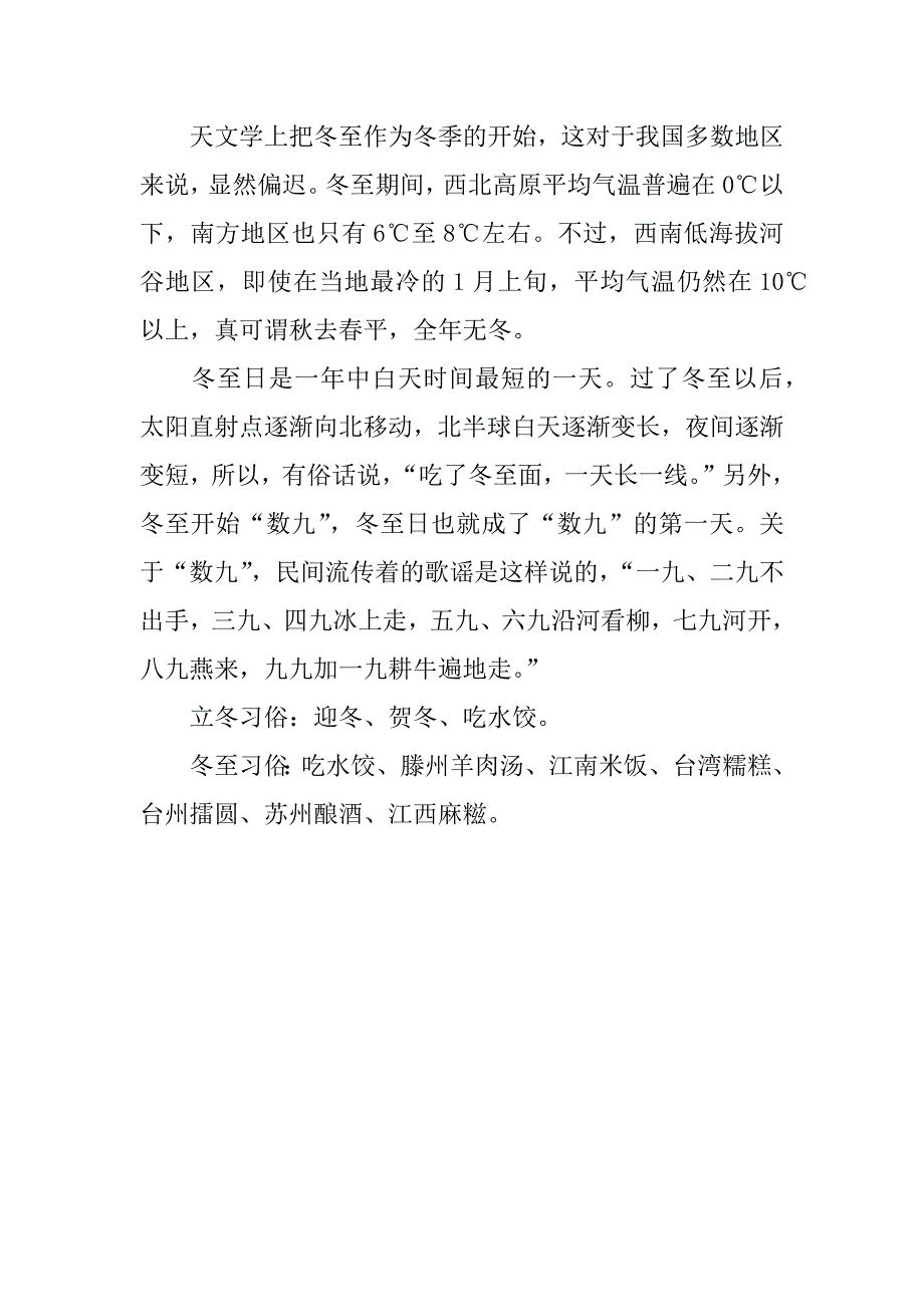 浅析立冬与冬至有哪些区别.docx_第2页