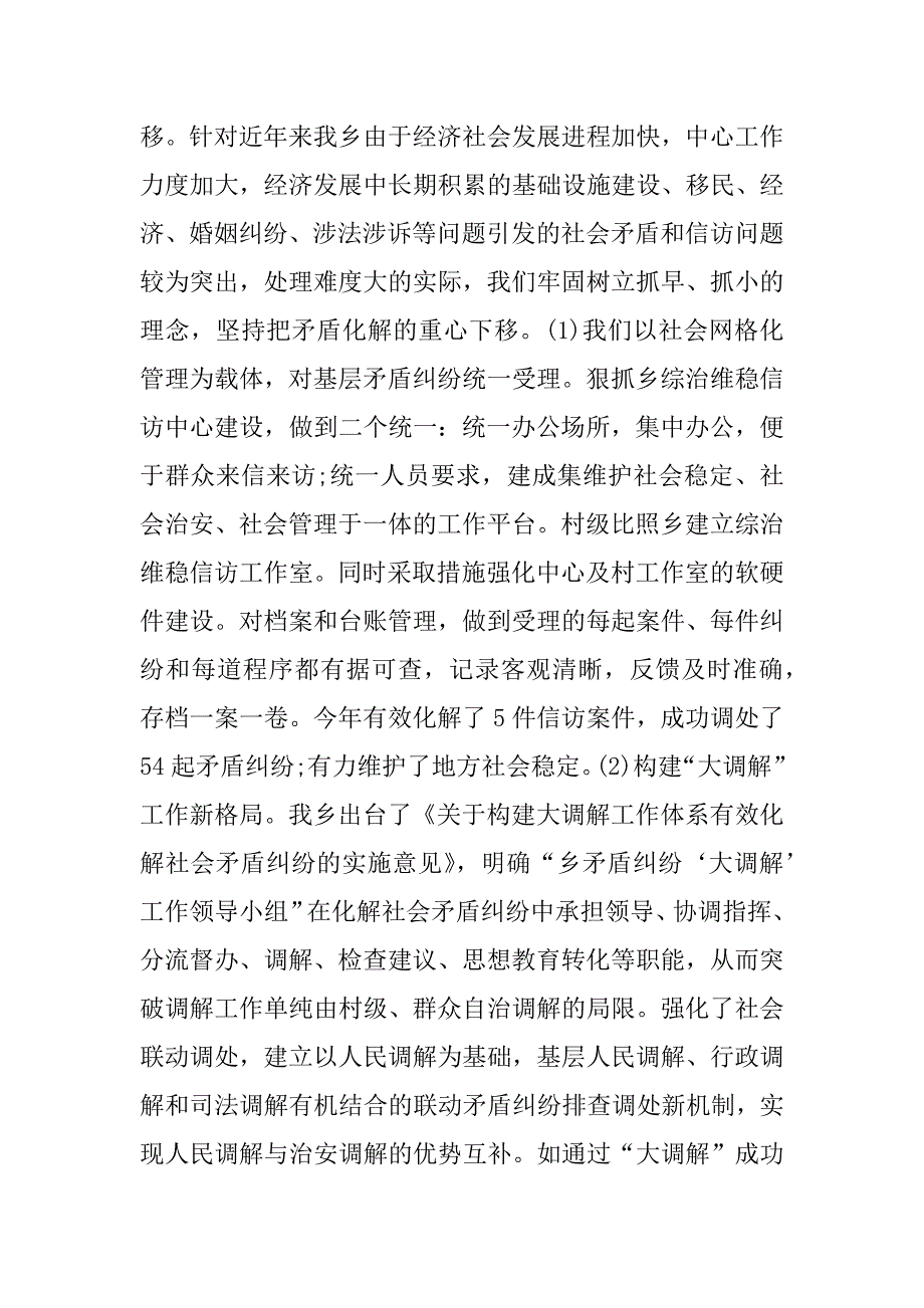 有关综合治理工作总结.docx_第4页