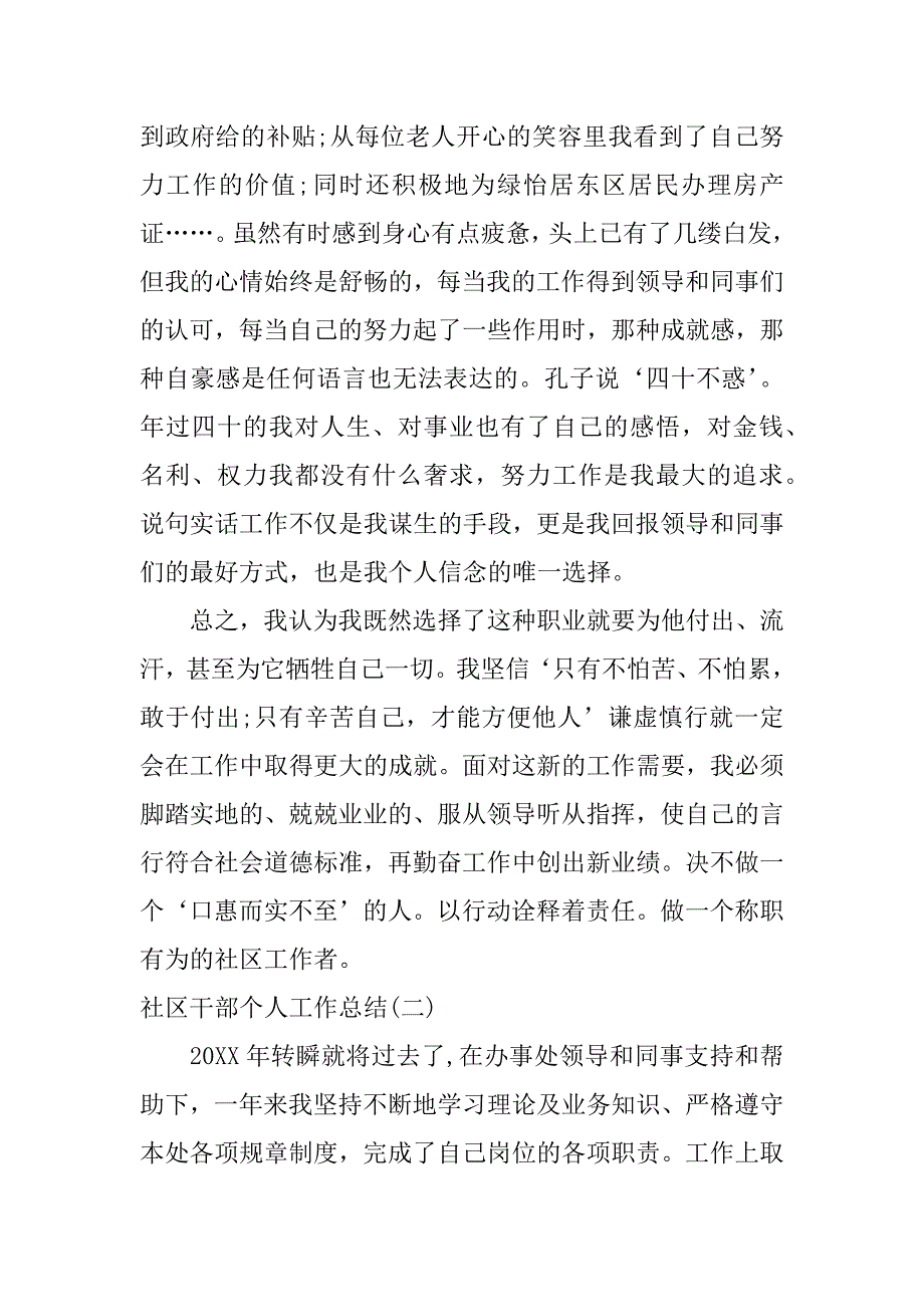 社区干部个人工作总结.docx_第2页