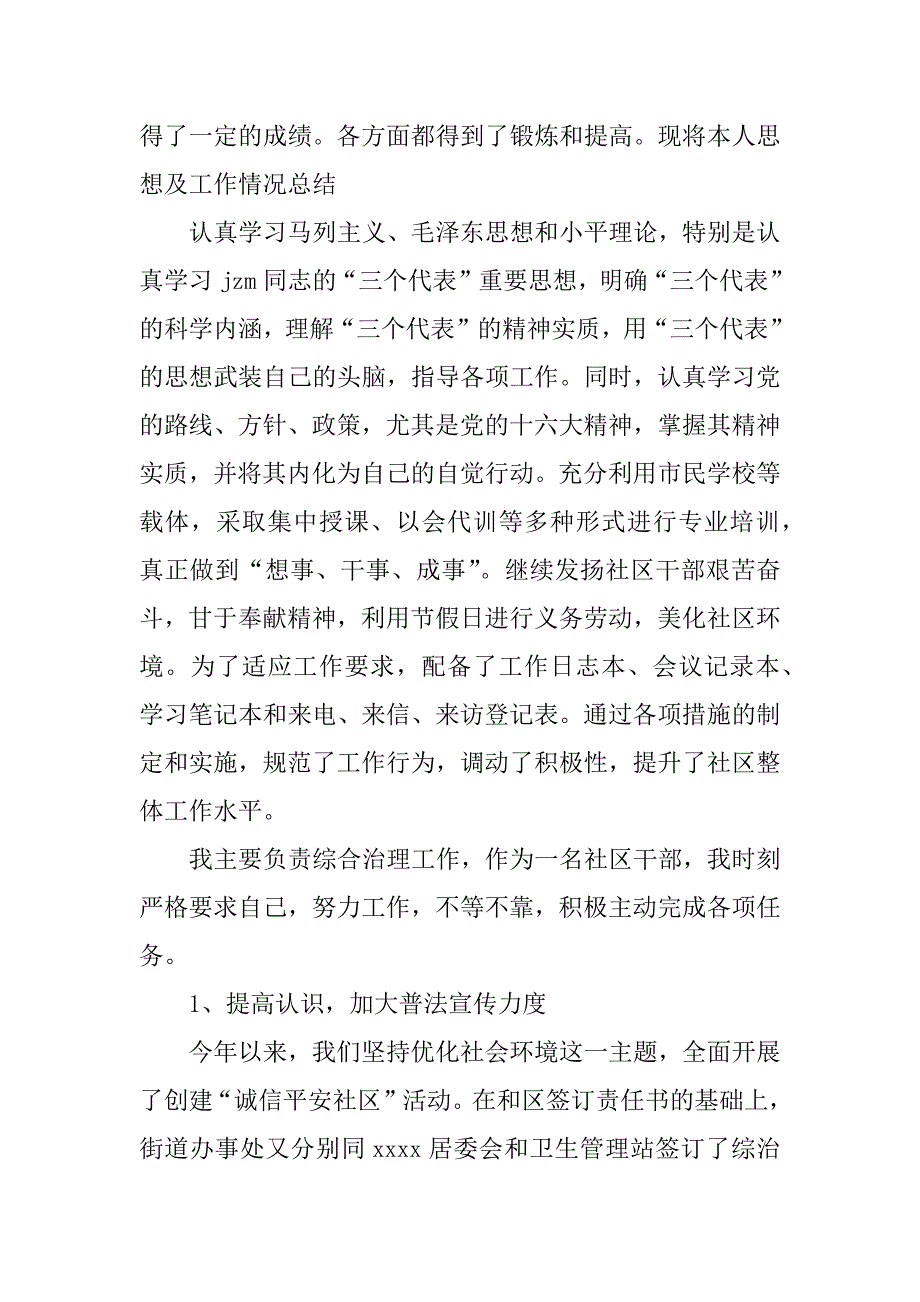 社区干部个人工作总结.docx_第3页