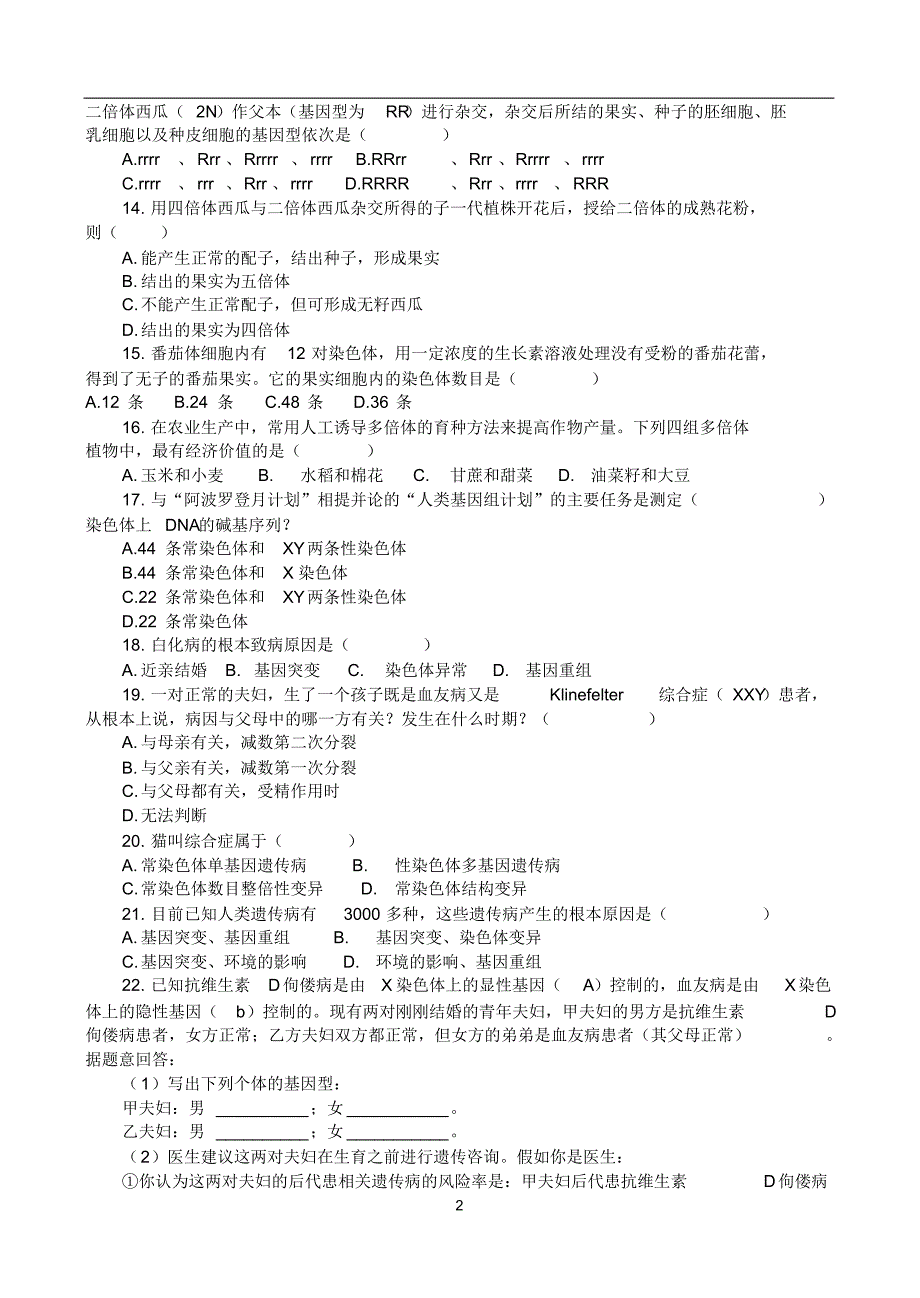 生物变异与人类遗传病习题_第2页