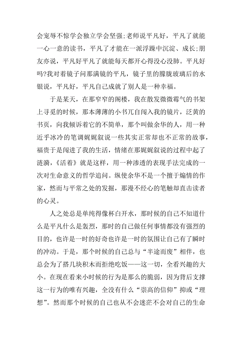 活着读后感1500字.docx_第2页