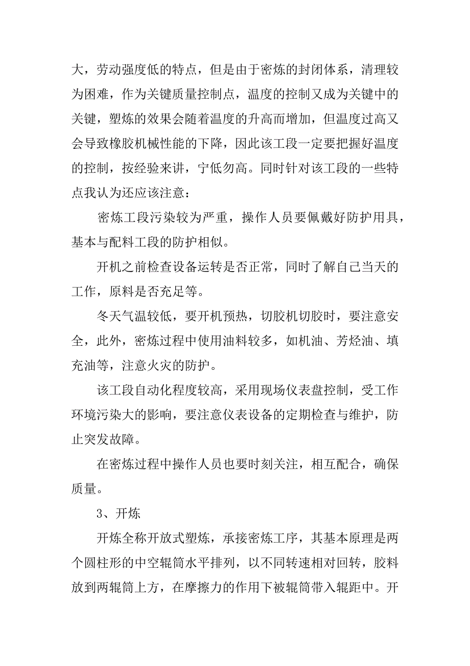 橡胶公司实习报告范本.docx_第3页