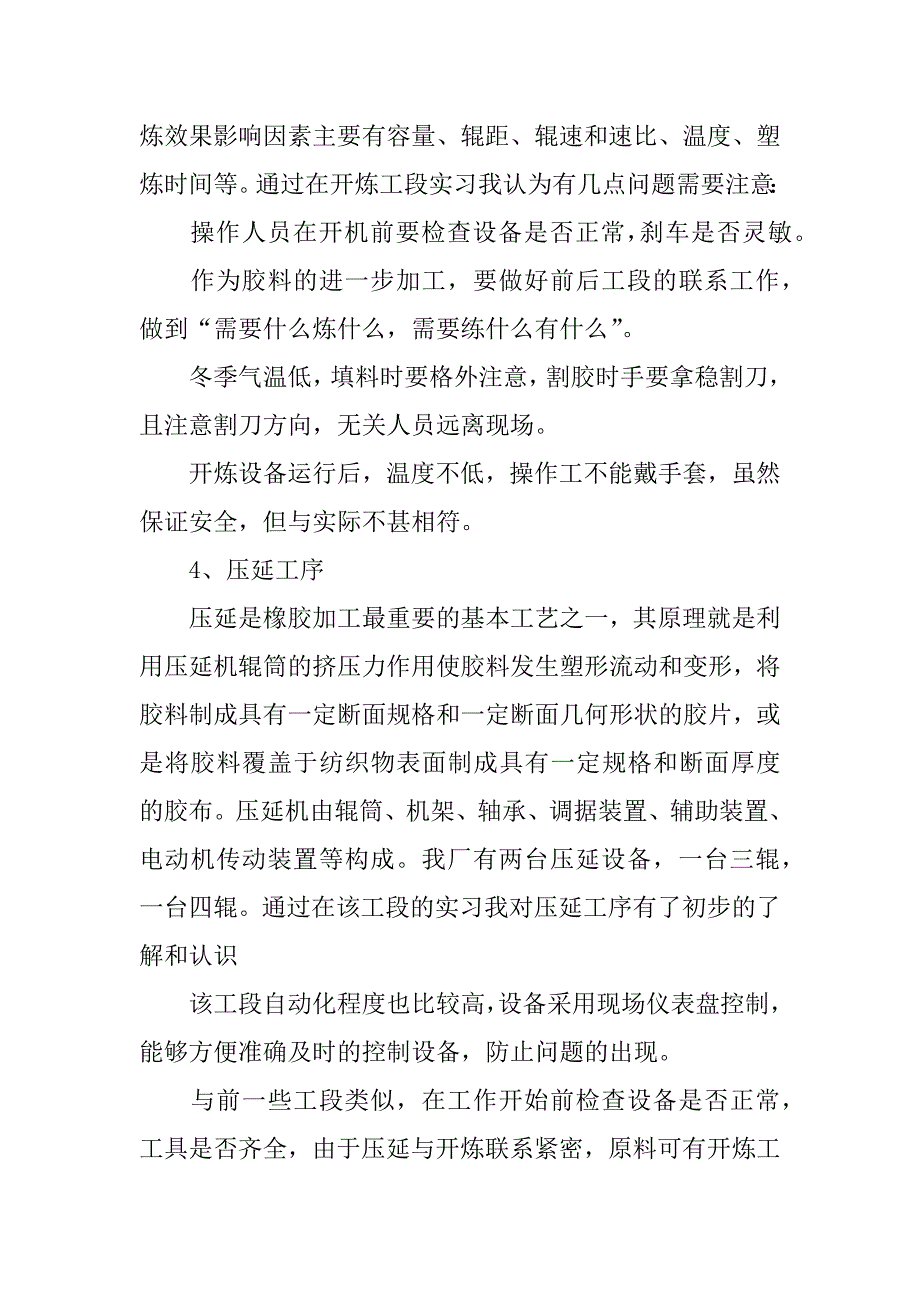 橡胶公司实习报告范本.docx_第4页