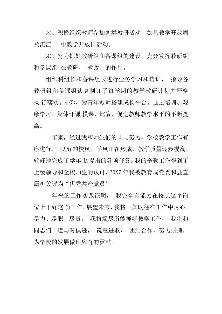 校长期末工作总结示例.docx_第5页