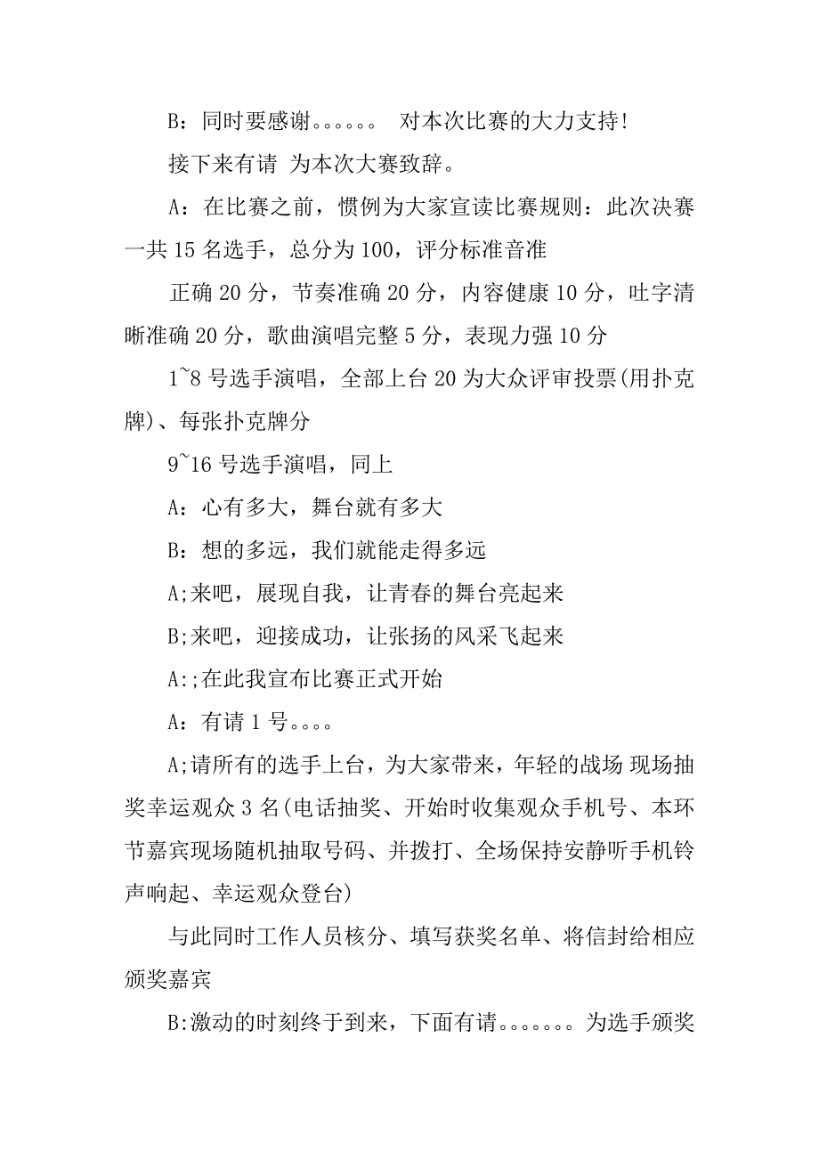 最新校园十大歌手大赛主持稿.docx_第2页