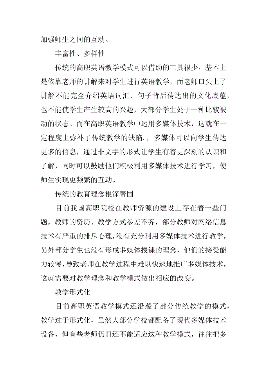 浅谈高职英语教学中多媒体技术的作用.docx_第2页