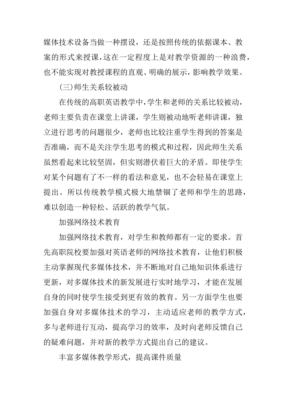 浅谈高职英语教学中多媒体技术的作用.docx_第3页