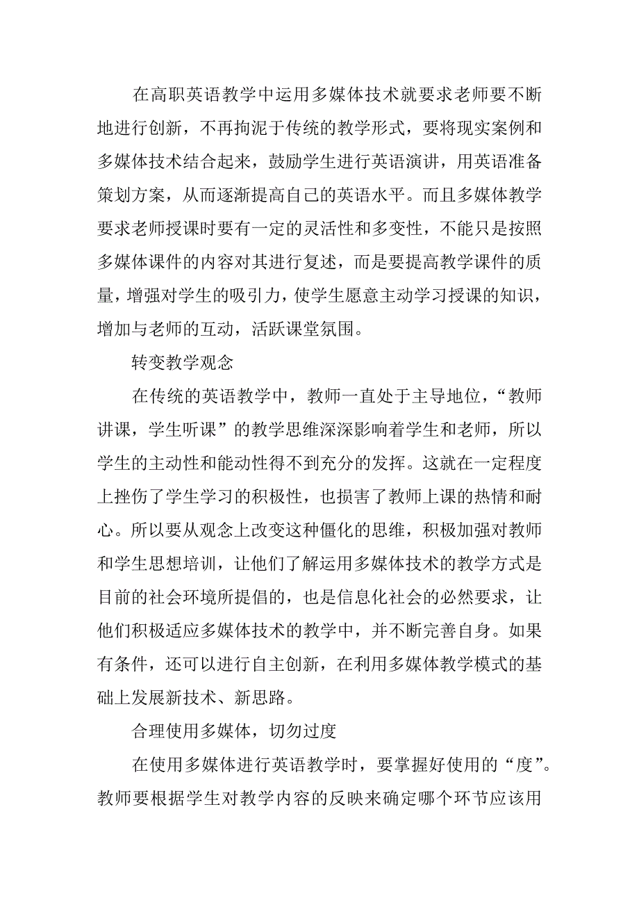 浅谈高职英语教学中多媒体技术的作用.docx_第4页