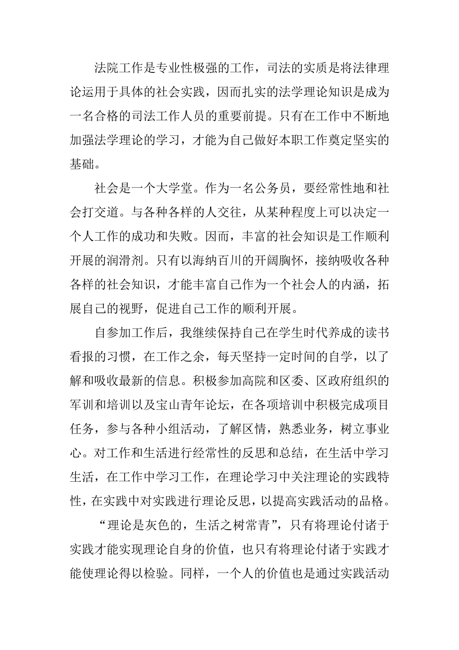 法院法学专业实习报告.docx_第2页