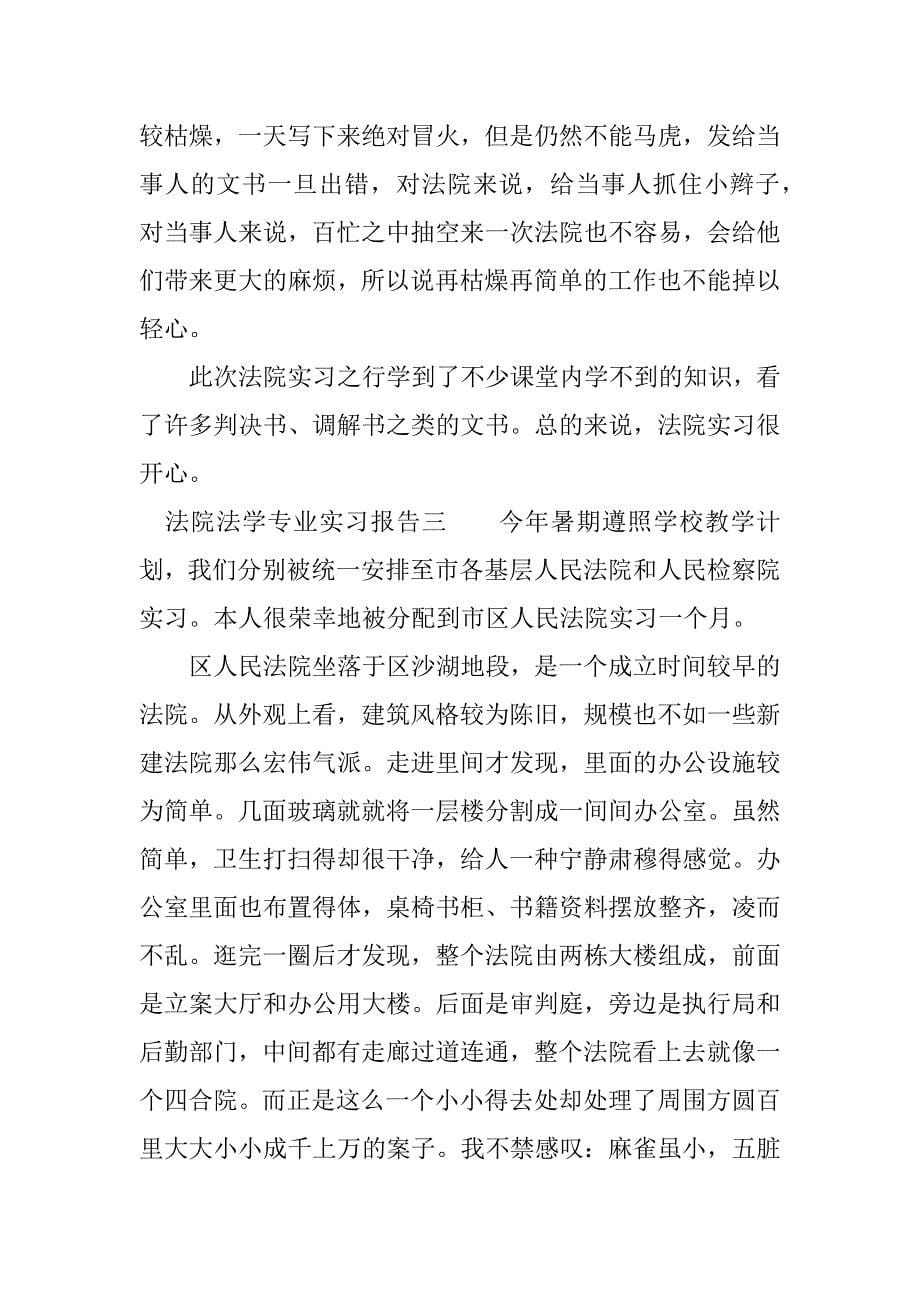 法院法学专业实习报告.docx_第5页