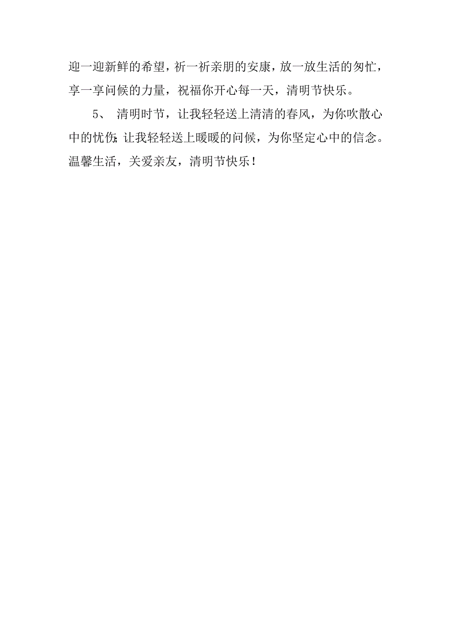 清明节的黑板报的设计.docx_第4页