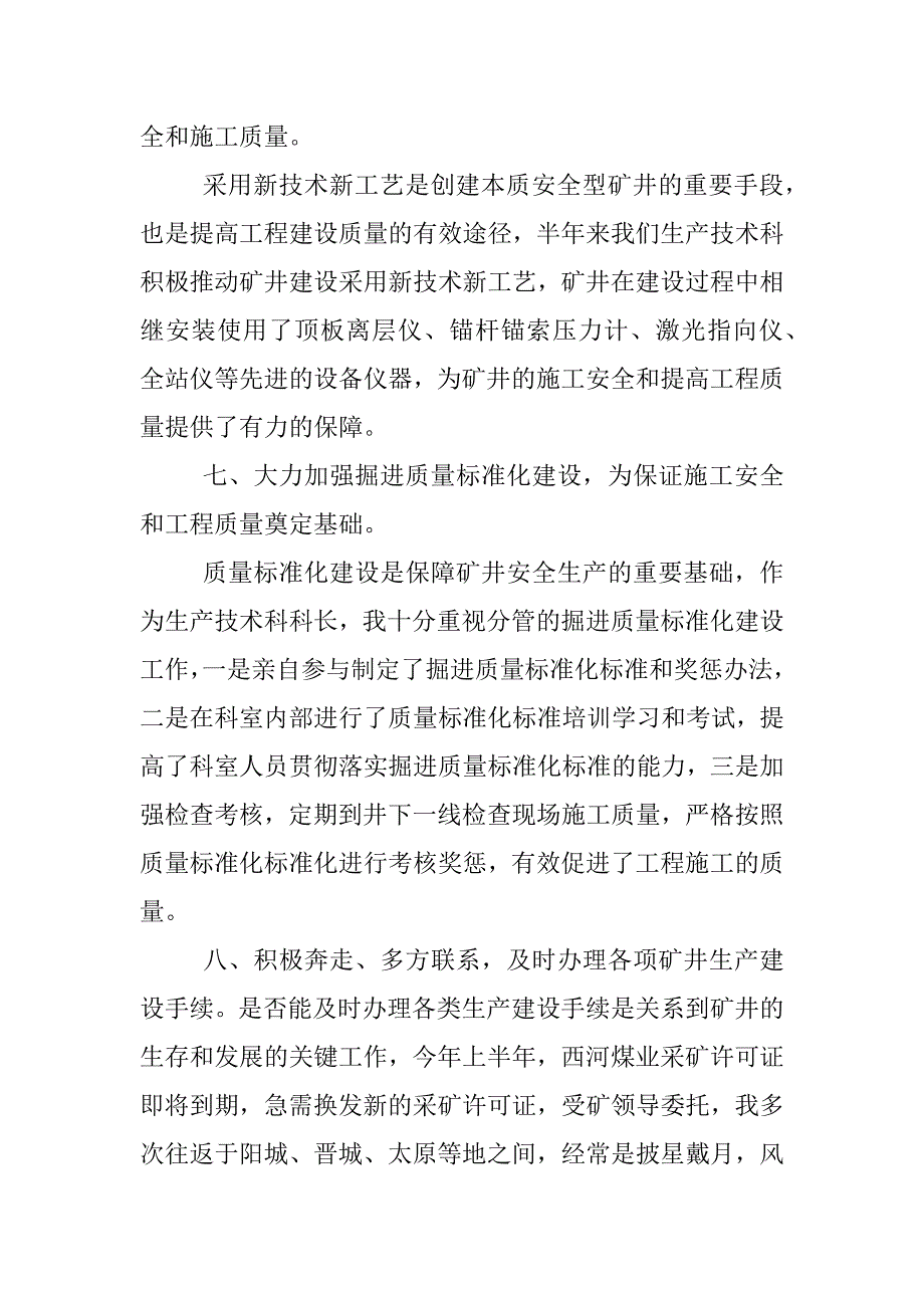 生产科长述职报告.docx_第4页