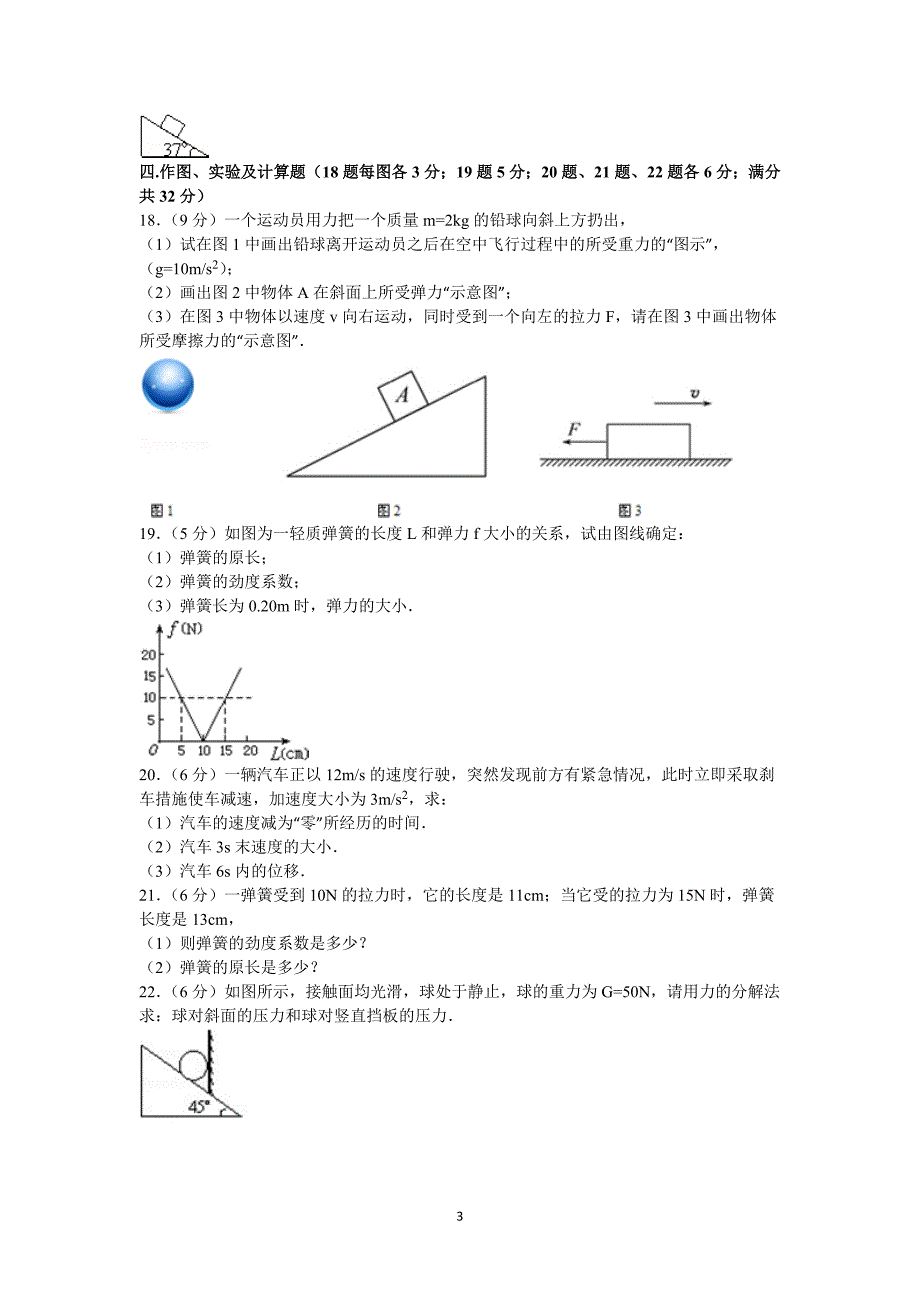 【物理】新疆和田地区和田二中2014-2015学年高一上学期月考试卷（b卷）（11月份） _第3页