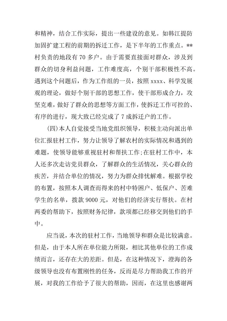 村官个人年度总结【精选】.docx_第2页