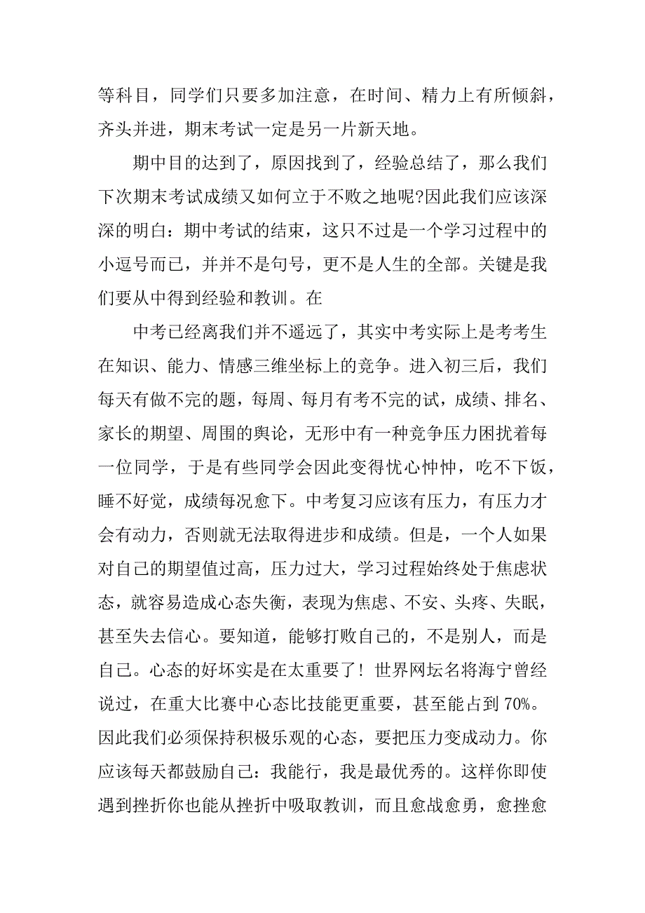 最新期中考试总结发言稿.docx_第2页