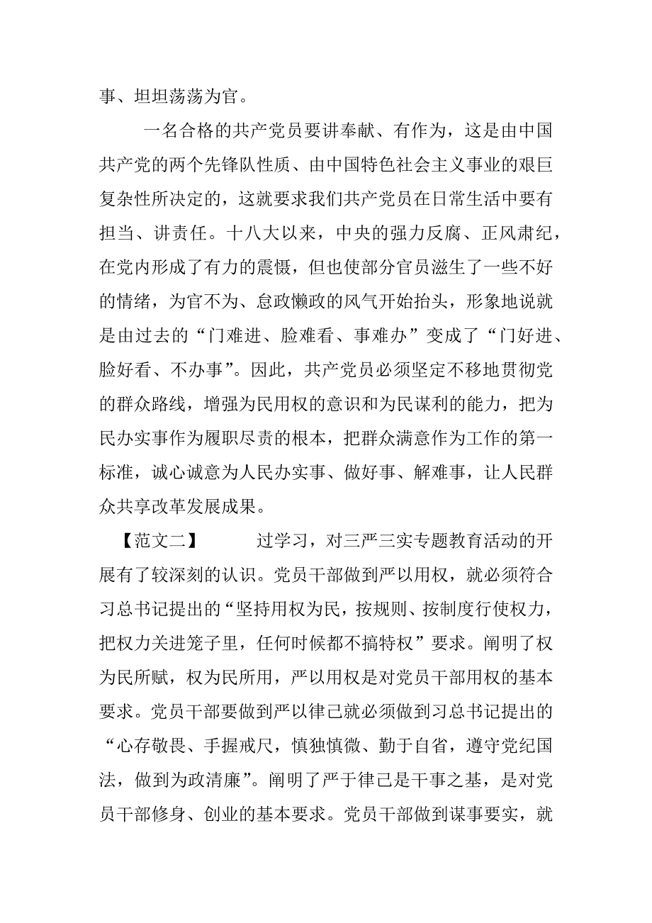 第四专题研讨发言稿 .docx_第2页