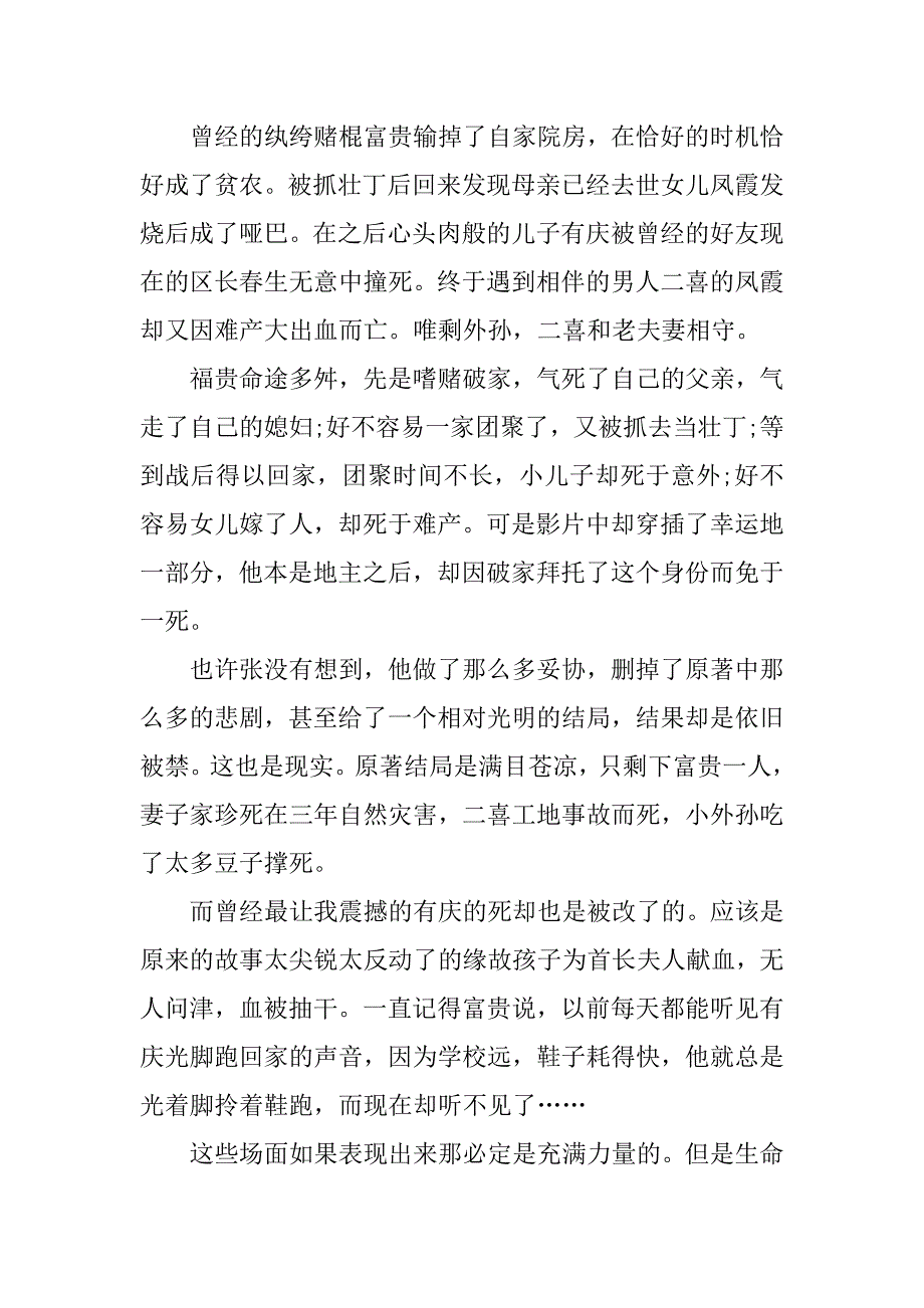 电影活着读后感_1.docx_第2页