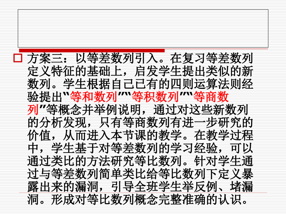 数学教学设计 （85页）_第3页