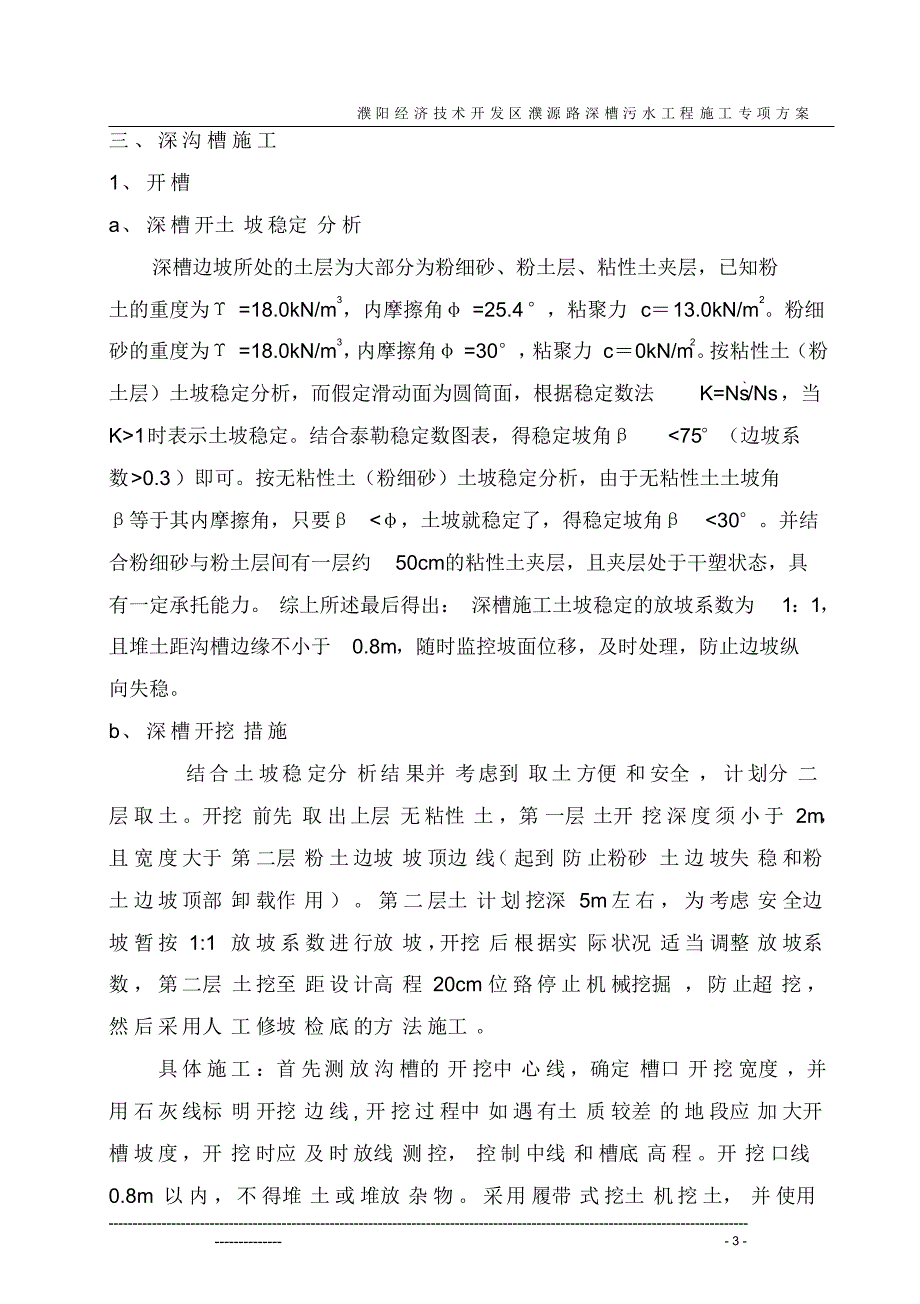 深槽大开挖专项施工方案_第3页