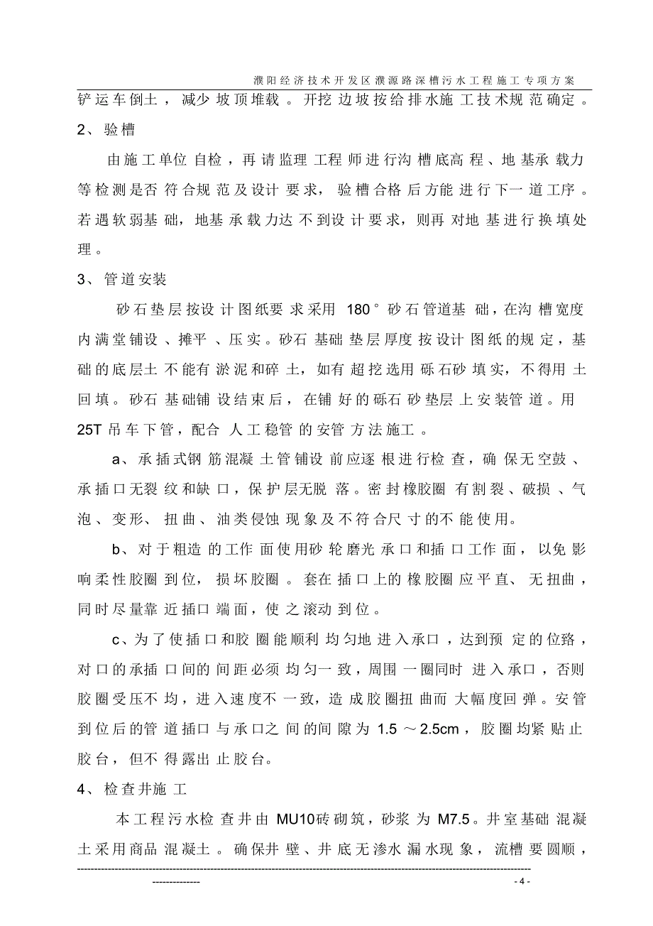 深槽大开挖专项施工方案_第4页