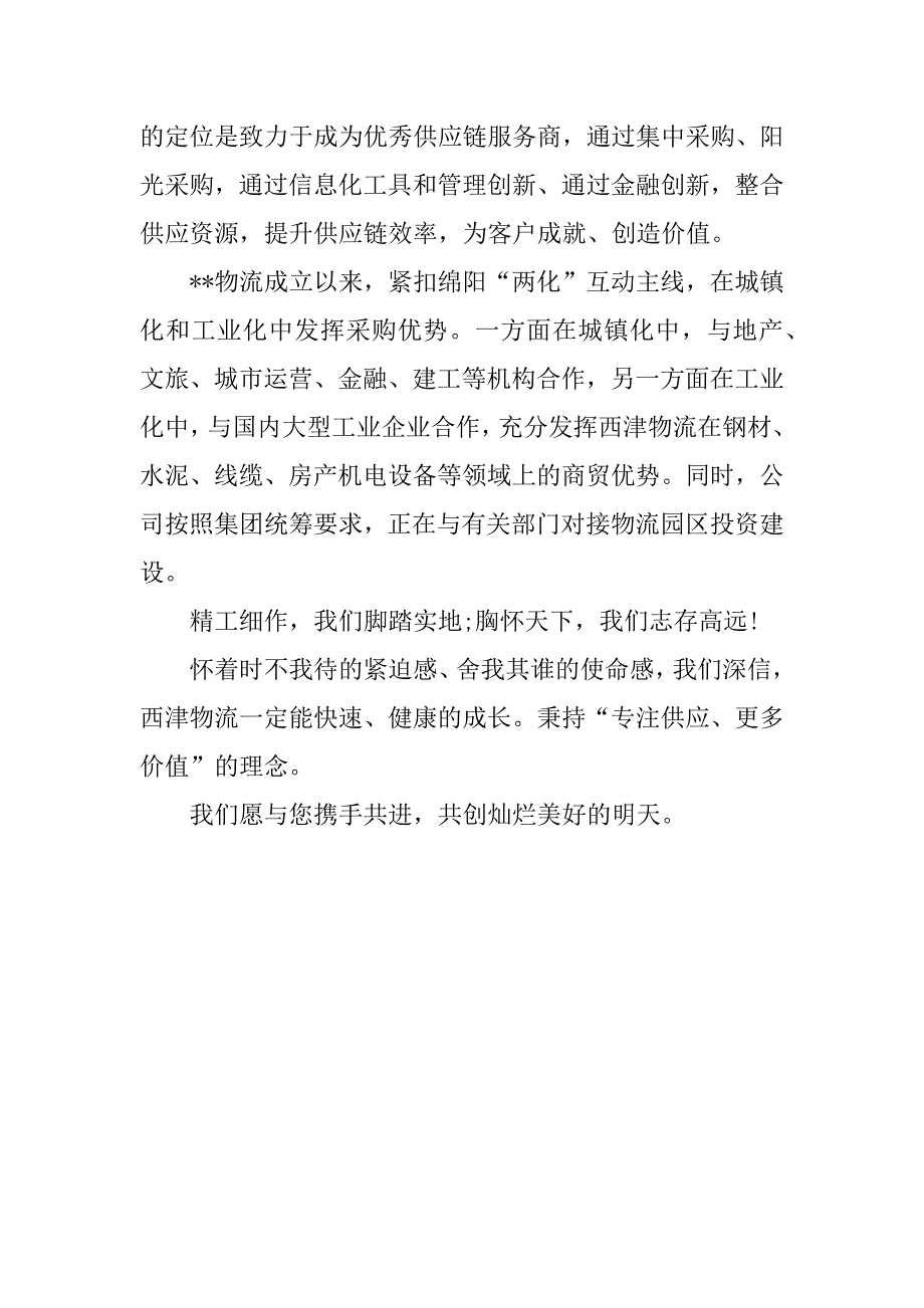 网站董事长发言稿3篇.docx_第3页