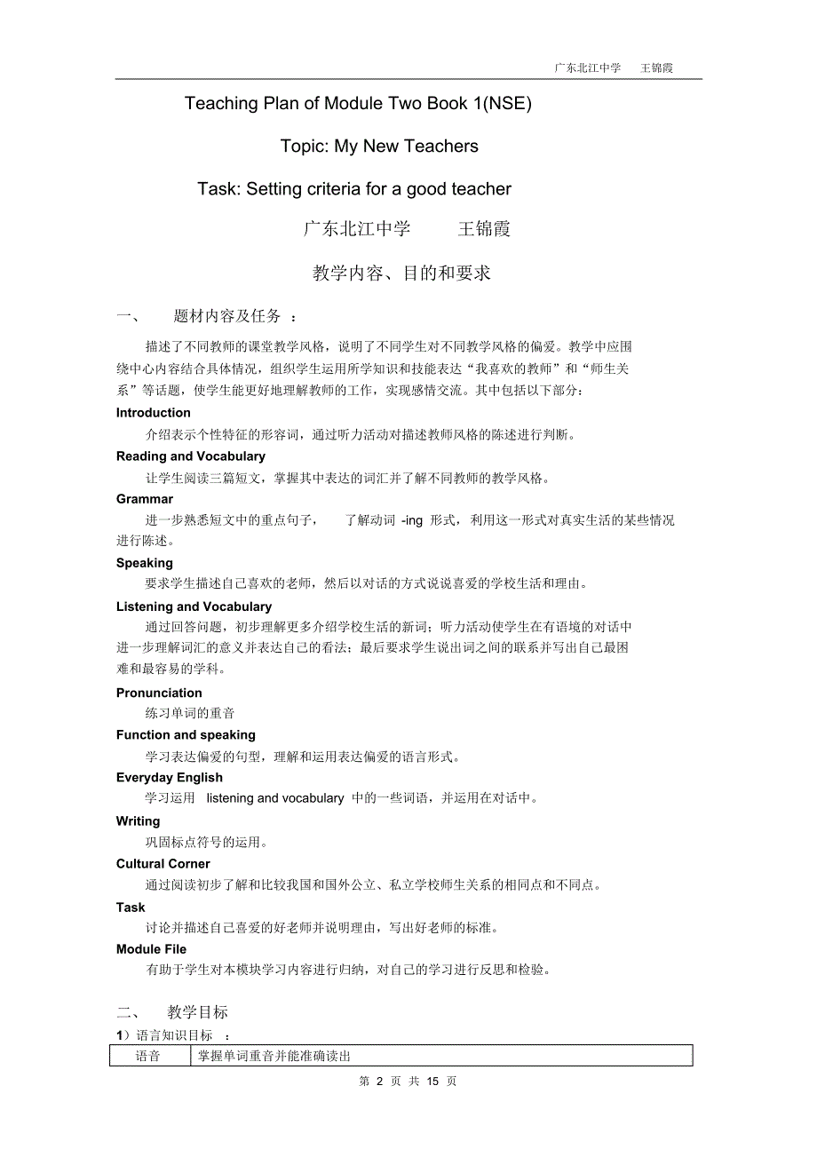 王锦霞高中外研版B1M2的教学设计_第2页