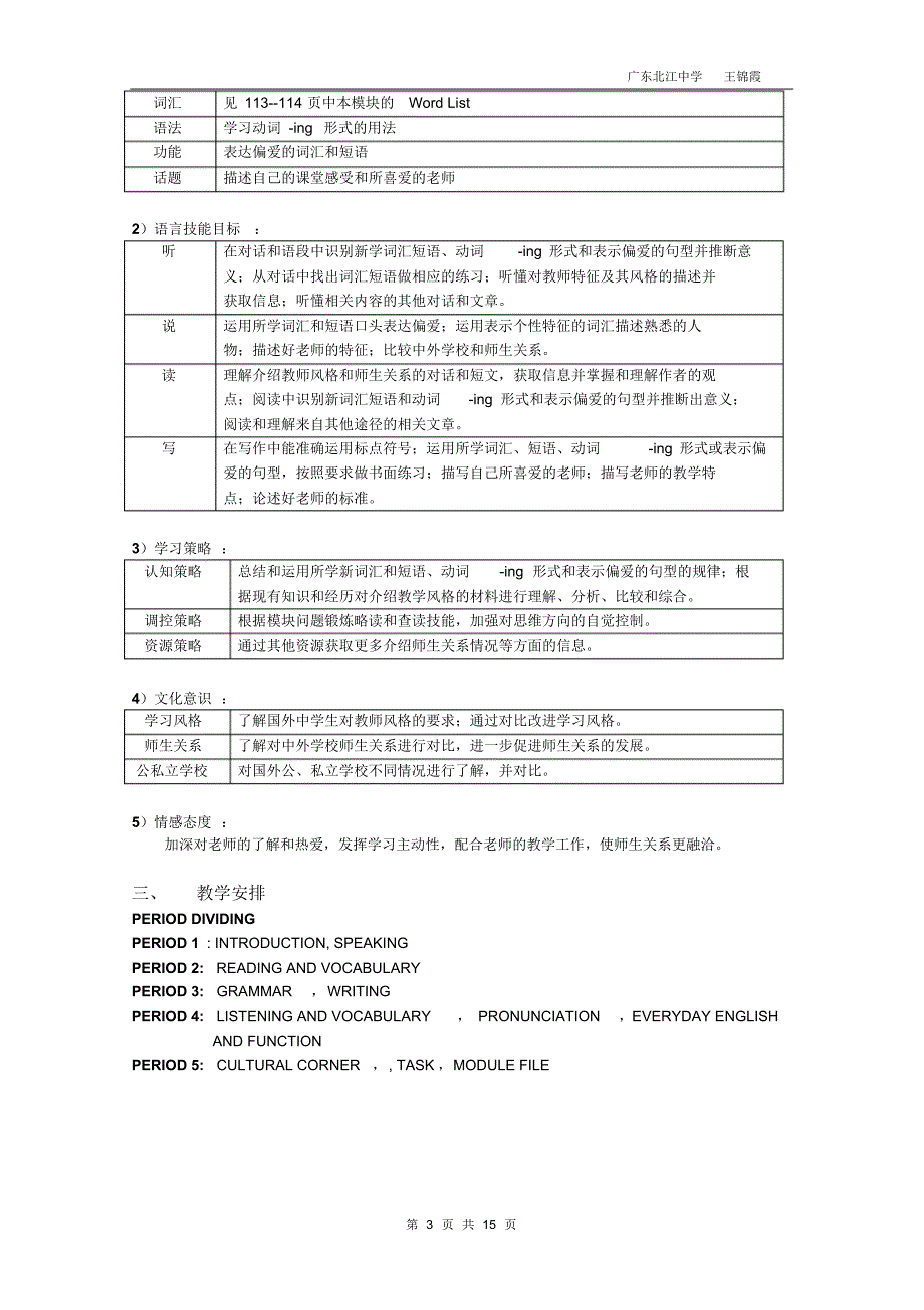 王锦霞高中外研版B1M2的教学设计_第3页