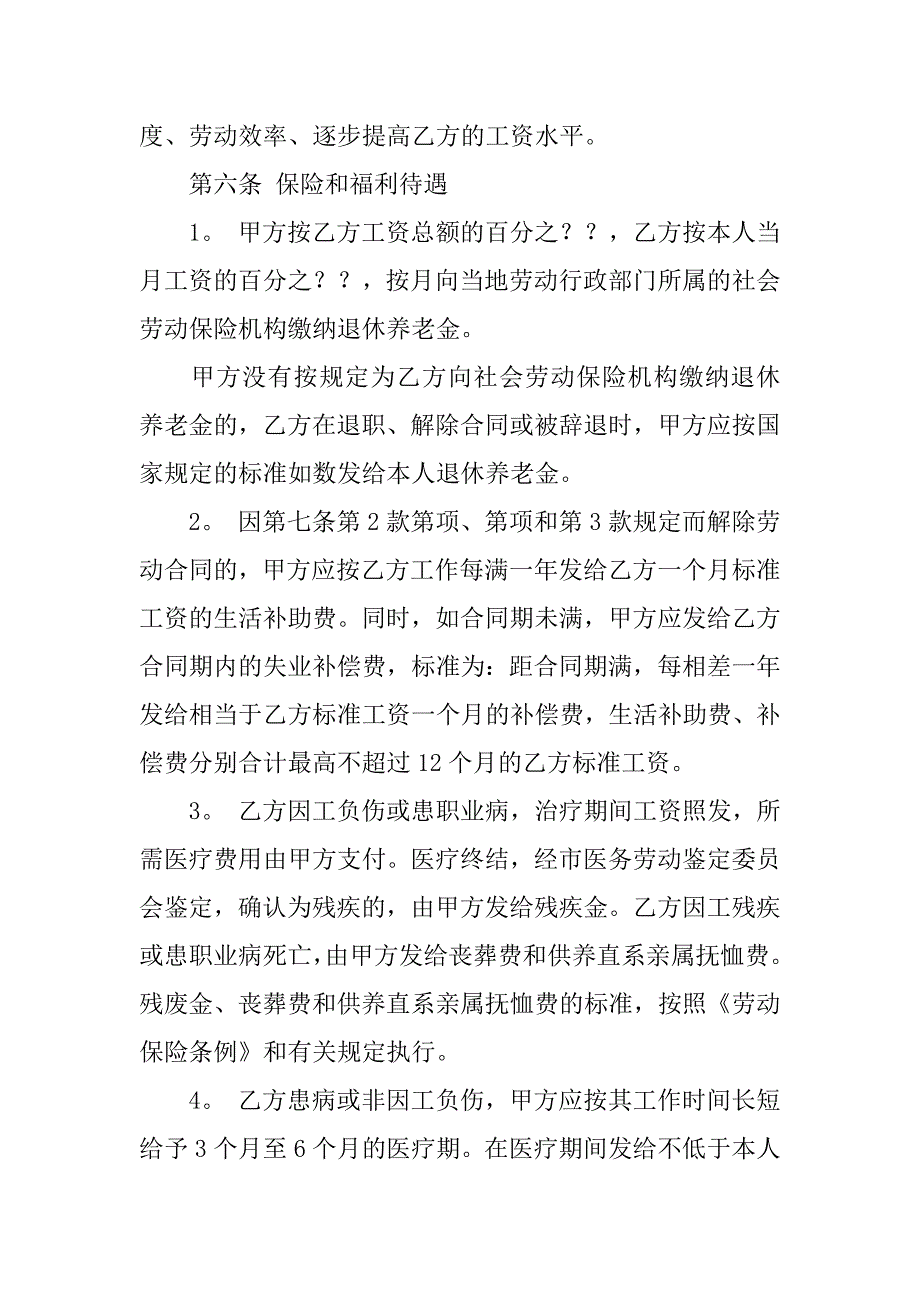 私营企业职工劳动合同.docx_第4页