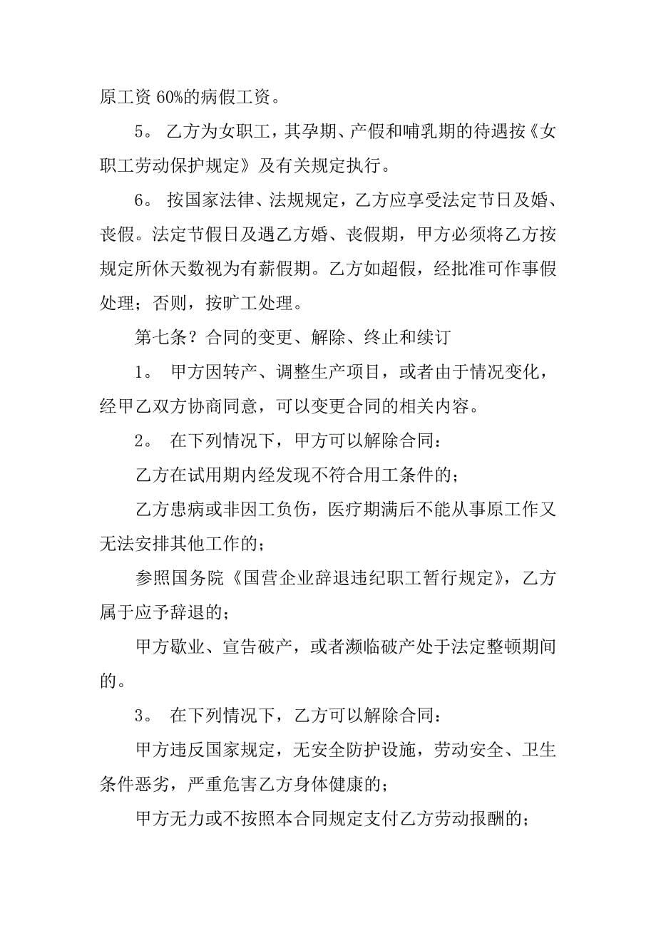 私营企业职工劳动合同.docx_第5页