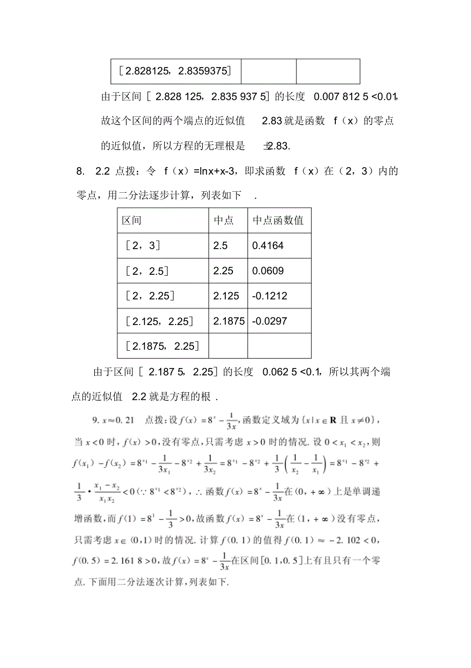 用二分法求函数的近似解试题(含答案)5_第4页