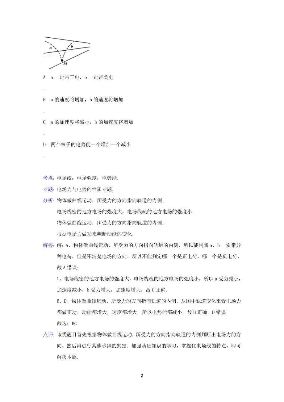 【物理】江西省赣州市2014届高三上学期月考（一）_第2页