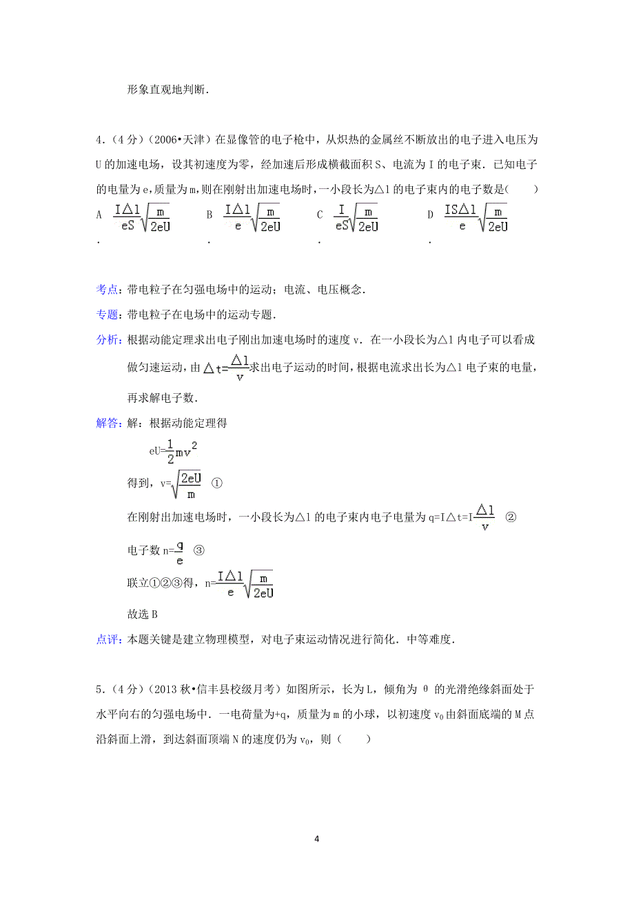 【物理】江西省赣州市2014届高三上学期月考（一）_第4页