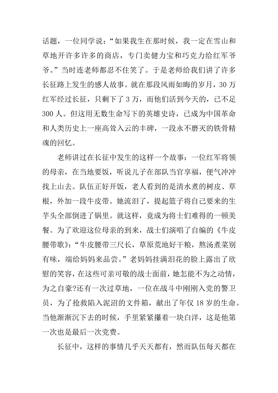 红军长征演讲稿.docx_第2页