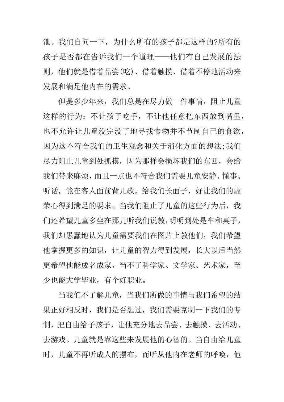 老师育儿心得.docx_第5页