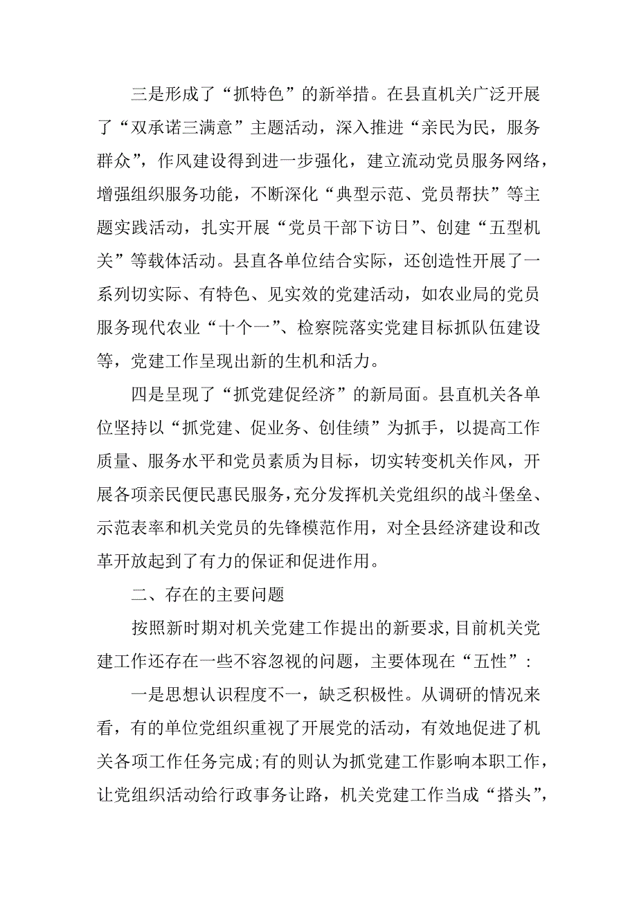 机关基层党建调研报告【精选】.docx_第2页