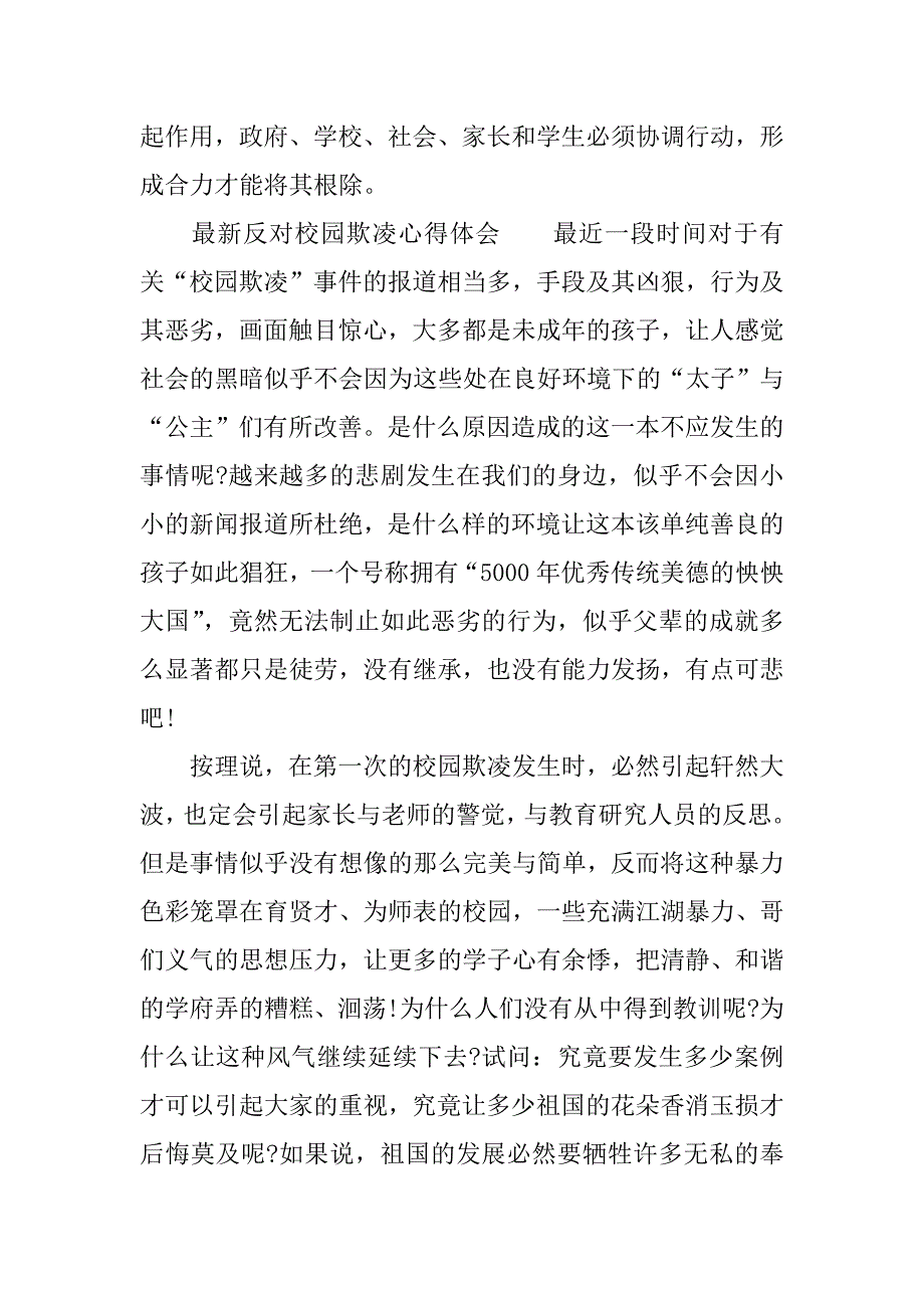 最新反对校园欺凌心得体会.docx_第3页