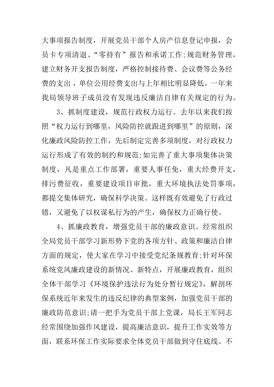 村纪检组长年终述职报告.docx_第3页