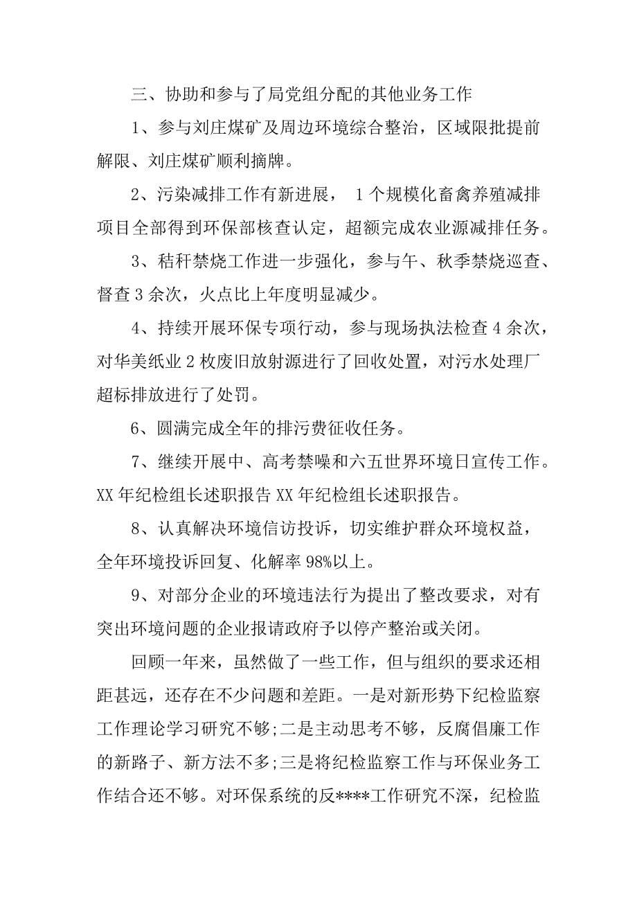 村纪检组长年终述职报告.docx_第5页