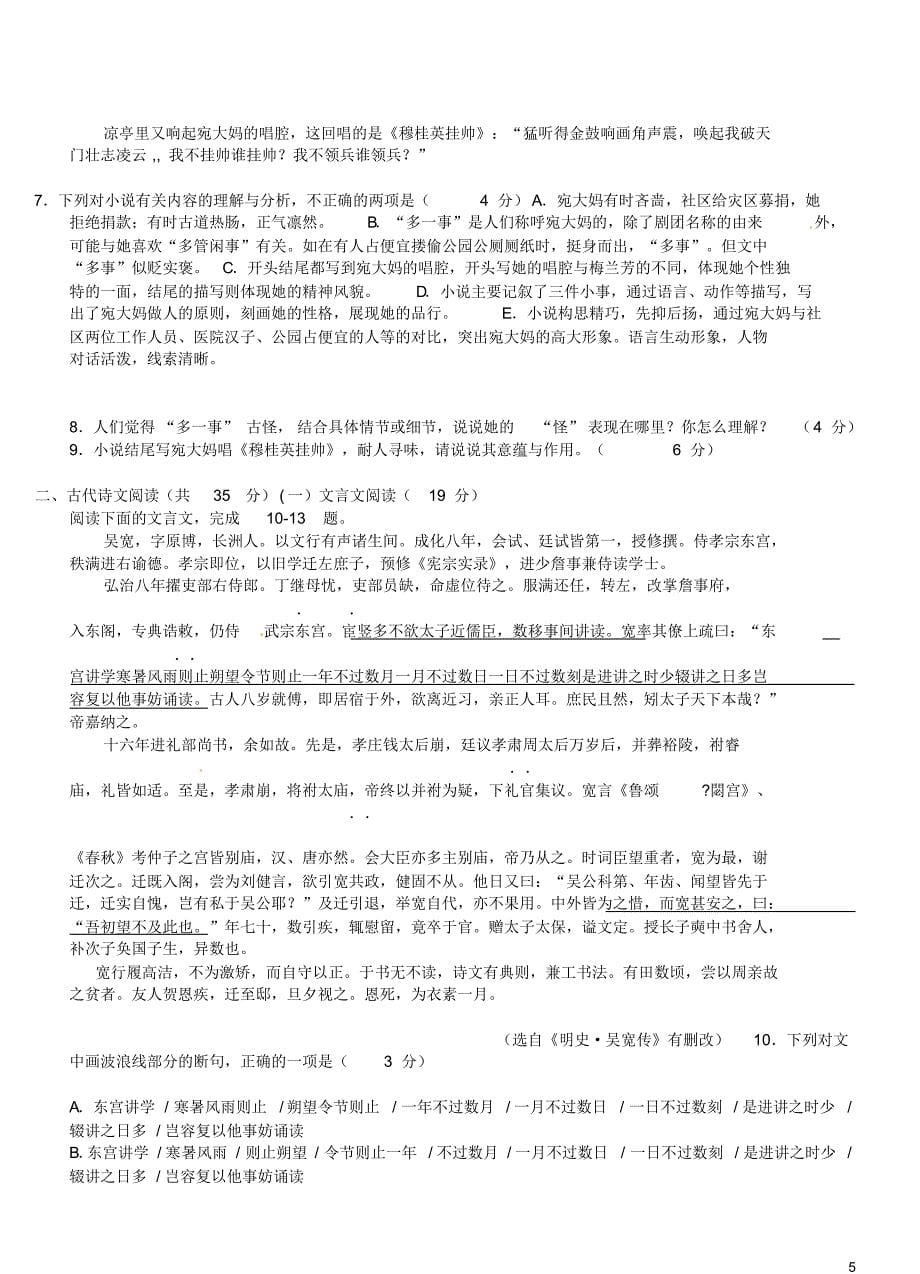 湖南省2016_2017学年高二语文下学期第一次模块检测试题_第5页