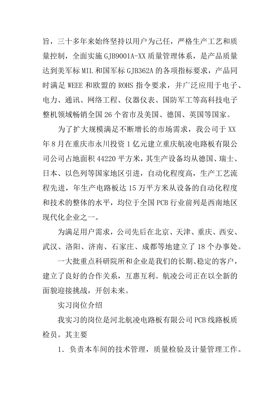 线路板厂实习报告.docx_第2页