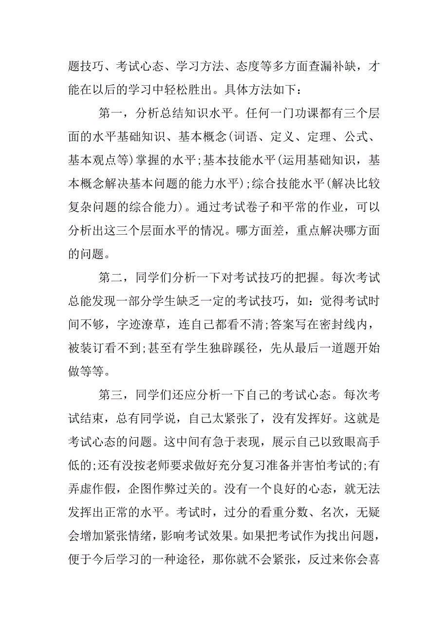 期中考试总结与反思1500字.docx_第3页