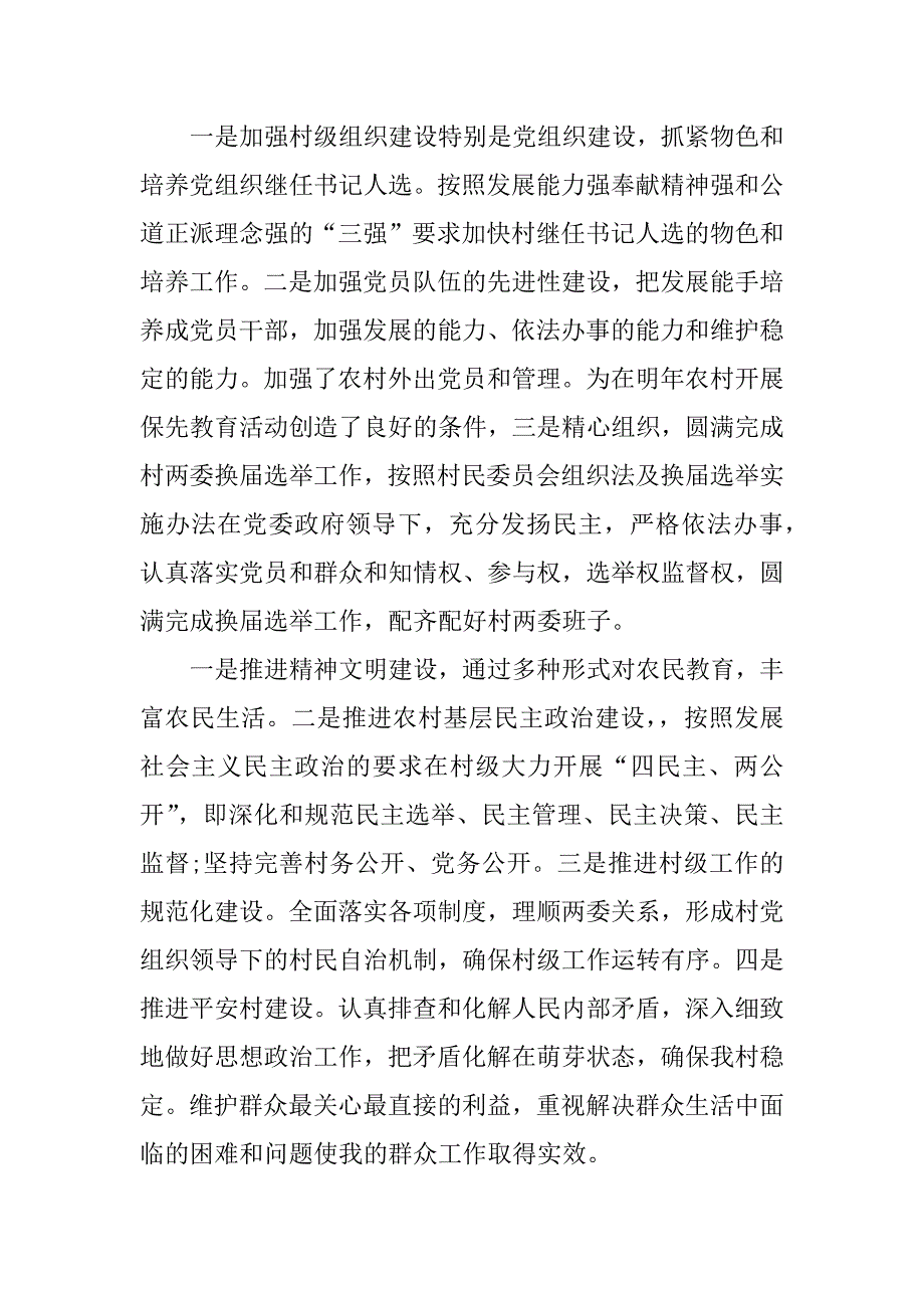 村支书工作总结.doc_第2页