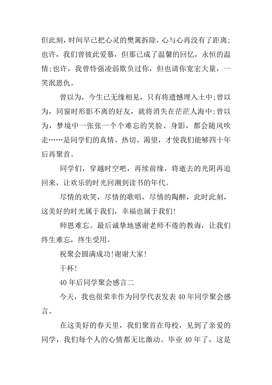 老同学40年聚会感言_1.docx_第2页