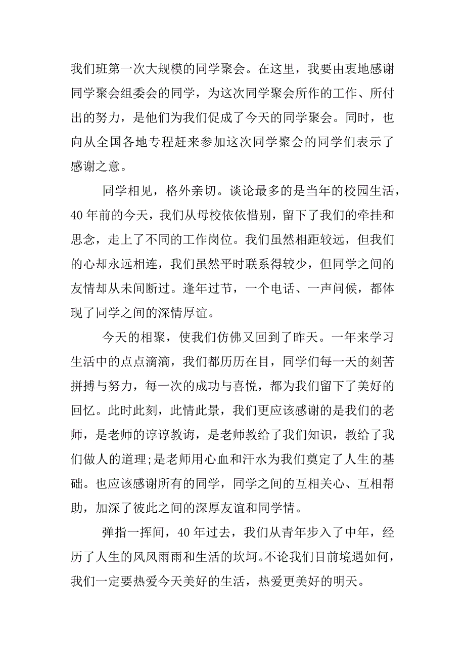 老同学40年聚会感言_1.docx_第3页