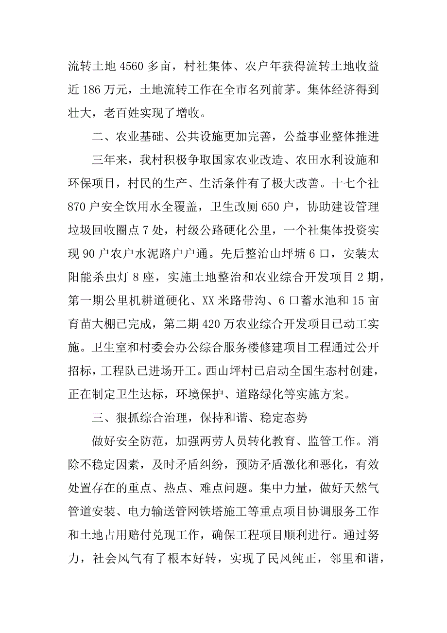 最新村委会工作总结.docx_第2页
