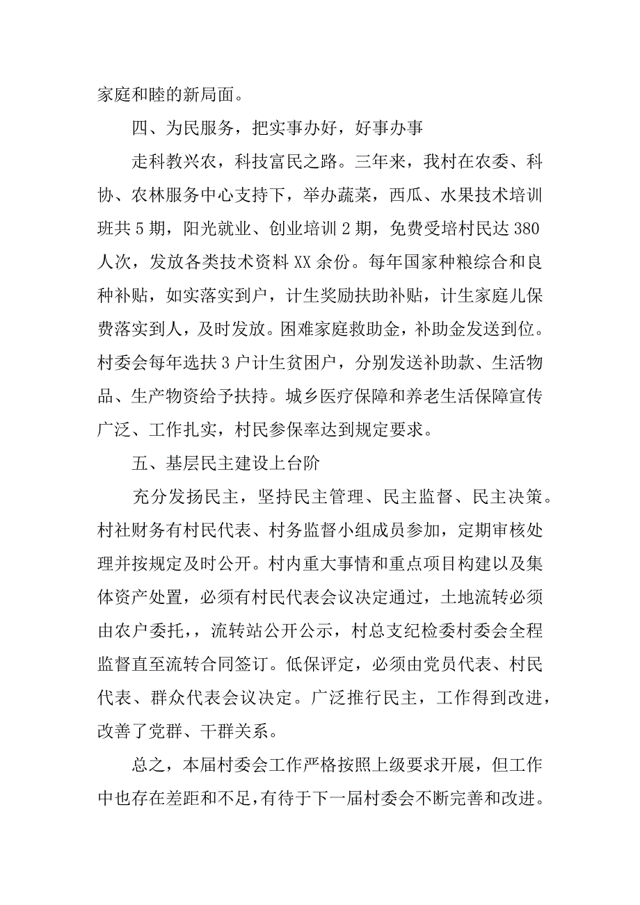 最新村委会工作总结.docx_第3页