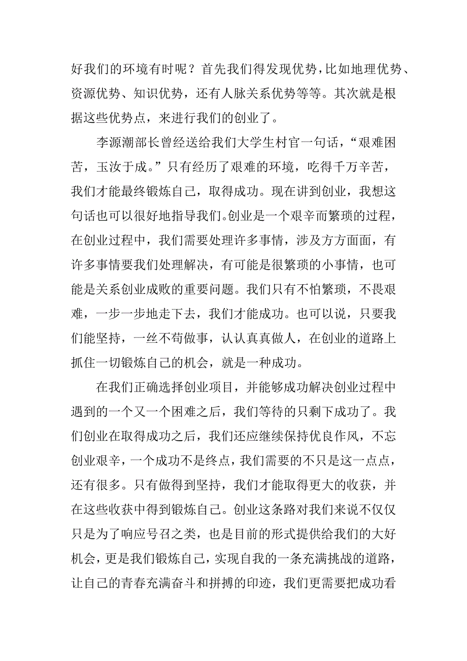 村官创业培训心得体会.docx_第3页