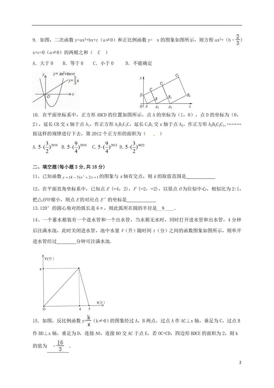 山东省泰安市2018版中考数学全真模拟试题八_第2页