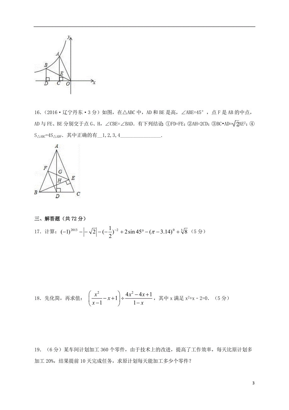 山东省泰安市2018版中考数学全真模拟试题八_第3页